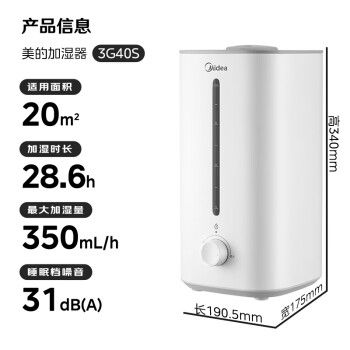 美的（Midea）【热卖榜top1】空气加湿器小型落地净化器卧室办公桌面家用增湿器大容量雾化加湿缓解干燥SC-3G40S