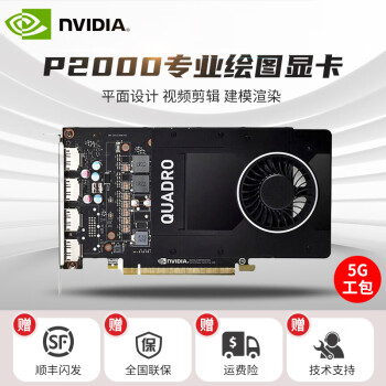 丽台Quadro P2000价格报价行情- 京东