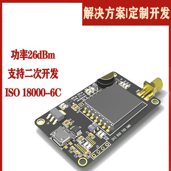 冠兆（RP26 26dBm模块） 超高频RFID读写器模块 UHF芯片电子标签射频读头识别WiFi开发板