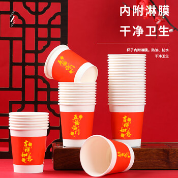 芳草地一次性纸杯225ml*100只红色喜庆杯子新年过年加厚水杯待客杯茶杯