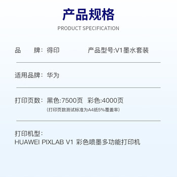 得印适用华为PixlabV1打印机墨水  华为V1彩色打印机墨盒 臻彩打印机墨水瓶  huawei PixLab 四色套装