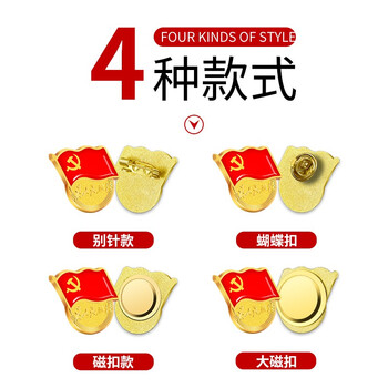 法拉蒙（faramon）新版国家标准型为人民服务党徽高档强磁扣胸章别针党员胸徽章胸针别针款100个装