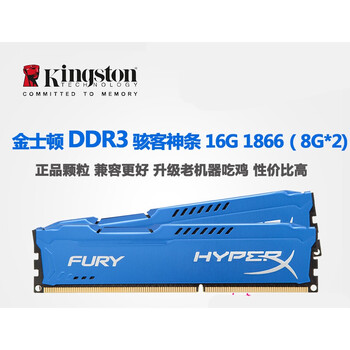 金士顿(kingston)金士顿骇客神条8g 16g ddr3 1866 1600台式机内存8g