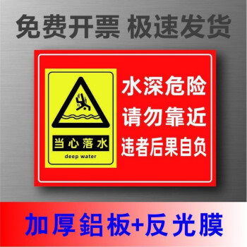 水深危險當心落水警示牌養豬重地閒人免進提示牌水塘禁止垂釣捕撈水深