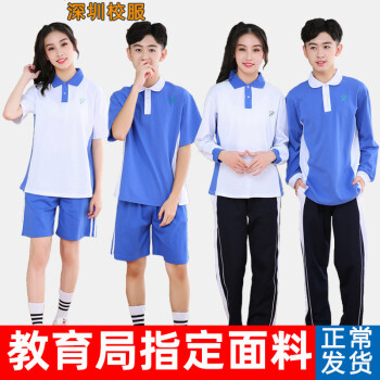 迪士尼深圳中學校服春夏季初中高中生統一校服套裝長袖外套校褲運動服