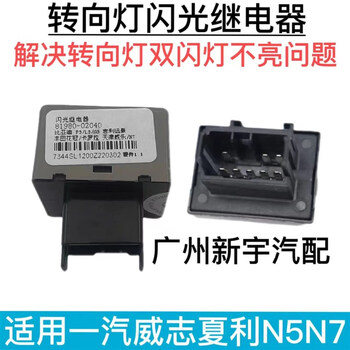 追季适配天津一汽威乐威志夏利n5n7闪光继电器双闪继电器吉利远景转向