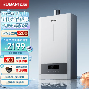 老板（Robam）14升燃气热水器天然气 水气双调恒温 低水压启动系列 家用强排式 JSQ27-HT601A-14