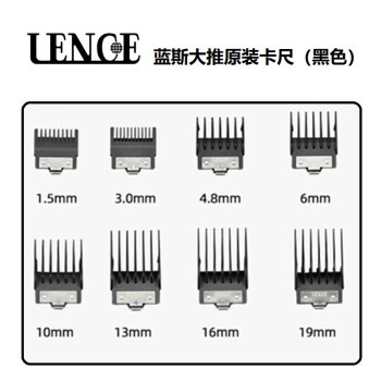 lence蓝斯油头渐变限位梳全套卡尺配理发店专用定位梳 高品质卡尺