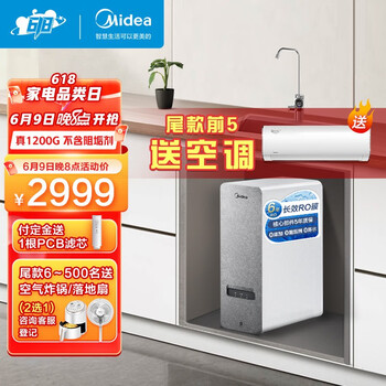 美的(Midea)净水器家用净水机白泽1200G 厨房厨下式净水器直饮机 6年RO反渗透净饮机 大通量3L/分 京东小家