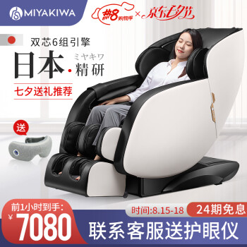 宫和按摩椅MC-3208怎么样？日本精研AI智能智美丸