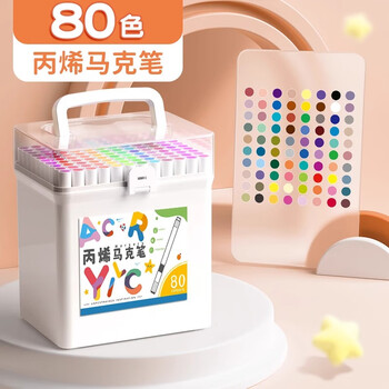 舒星丙烯马克笔套装80色儿童涂鸦笔DIY绘画美术生专用不透纸丙烯笔炳希笔水彩笔画画不透色水彩笔美育