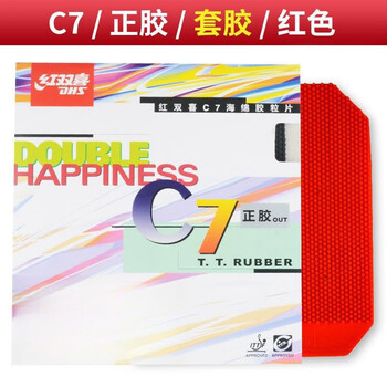 红双喜乒乓球套胶兵乓球胶皮球拍闪灵单胶片胶皮874生胶红色