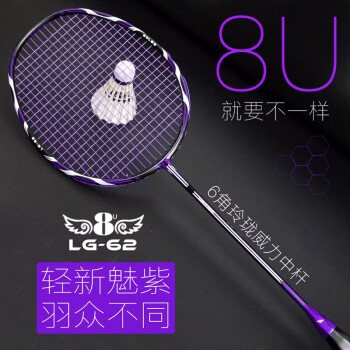 朗宁 LG62克超轻8U纪念羽毛球拍单拍全碳素碳纤维耐用进攻型套装