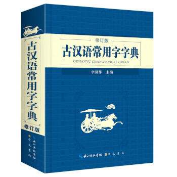 文言字典- 京东