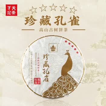 下关沱茶茶叶普洱生茶2022年珍藏孔雀高山古树饼茶357g 礼盒装送礼送老师