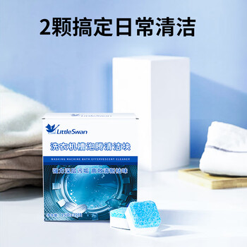小天鹅（LittleSwan）洗衣机清洗剂泡腾片家用全自动波轮滚筒洗衣机槽清洁剂去污除霉