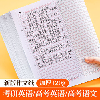六品堂 高考语文作文纸语文训练卡纸 大学生考试A4专用标准语文空白答题卡