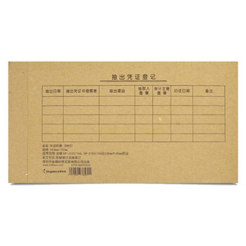 金蝶（kingdee）会计凭证封面 记帐凭证封皮凭证装订连体封面225*142mm 50个/包 RM01