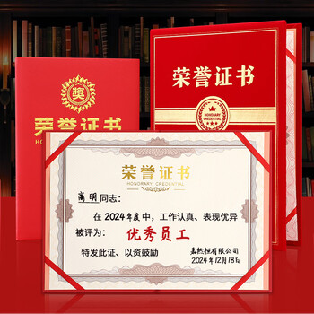 嘉然恒荣誉证书可定制外壳附赠内芯企业单位年会优秀员工荣誉表彰奖状获奖颁奖典礼品 绒面6K 1本+2内芯