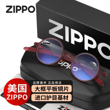 ZIPPO美国轻韧防蓝光老花镜瑞士进口镜片高清舒适眼镜不易折男女通用 富贵红 100度 建议45-49岁
