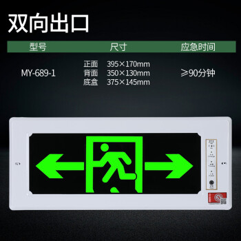 疏散指示灯通道标志灯暗装新国标消防应急灯安全出口指示牌390双向带
