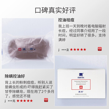 满婷（MANTING）除螨控油祛痘皂108g*3块(除螨皂螨婷香皂后背痘洁面皂去螨虫肥皂)