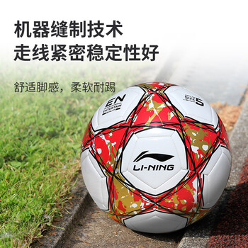李宁(LI-NING)足球5号球考试训练耐磨 防滑机缝缠纱橡胶内胆 白红金 LFQK671-2 李宁(LI-NING)足球5号球考试训练耐磨 防滑机缝缠纱橡胶内胆 白红金 LFQK671-2