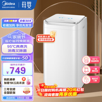 美的(Midea) 美的(Midea)波轮全自动洗衣机 3公斤母婴迷你小洗衣机内衣婴儿服高温煮洗杀菌除螨儿童宝宝专享 【迷你系列】MB30VH10E
