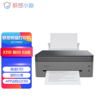 联想（Lenovo）小新熊猫打印机panda 黑白激光智慧多功能一体机 打印 复印 扫描 WIFI 家用办公二合一 青城灰 熊猫panda 远程打印 错题识别 证件拼接