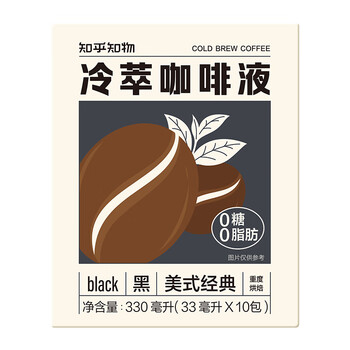 知乎知物black美式经典冷萃咖啡液0糖0脂肪速溶黑咖啡美式大容量33ml*10杯