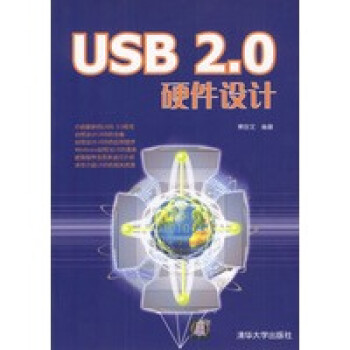 USB20硬件设计