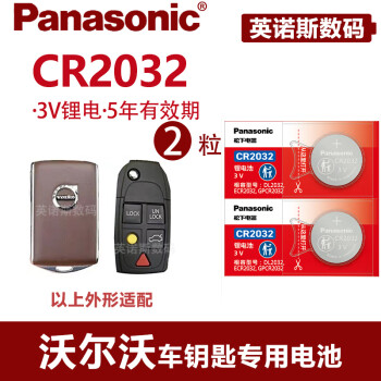 松下（Panasonic）CR2032 2粒 适用于沃尔沃VOLVO新款 S60L S90 XC60遥控器钥匙