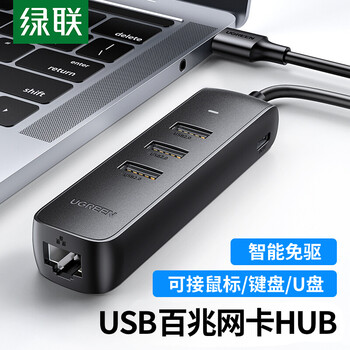 绿联USB转百兆网口扩展坞分线器 外置有线网卡网线转接头 适用笔记本台式电脑拓展HUB集线器RJ45转换器