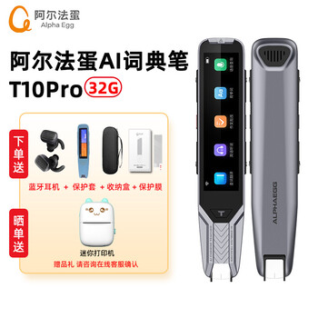 阿尔法蛋AI词典笔T10Pro翻译笔扫读扫学笔电子词典英语点读单词笔智能扫描学习双语 词典笔T10 Pro-32G内存