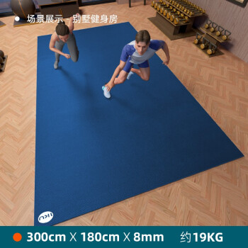 IKU超大家用防滑健身垫PVC跳操运动垫耐磨减震隔音加长加宽瑜伽insanity跳绳健身房跑步机垫子 300cm*180cm*8mm蓝色
