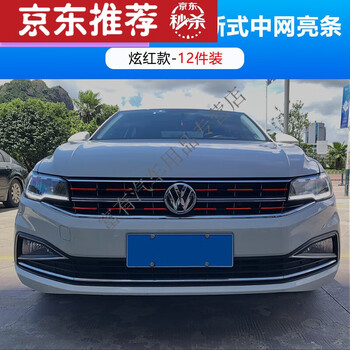 亮条低配改高配车身前脸装饰 19-21款新宝来阻断式中网-炫红款12片