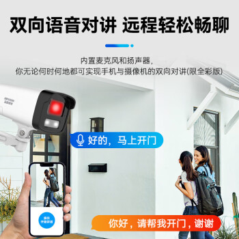HIKVISION海康威视监控摄像头200万红外全彩夜视AI人形检测poe网线供电语音对讲室内外监控器B12HV3-LT 4MM 