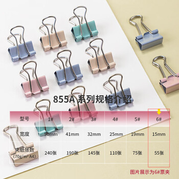 得力（deli）8556A时尚长尾票夹(混色)(60只/桶)莫兰迪色时尚长尾票夹 金属燕尾夹 升级新配色-1桶