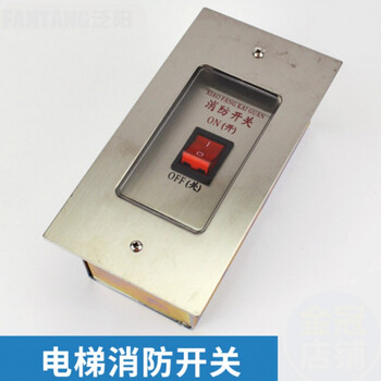 电梯消防盒电梯消防开关奥的斯泛阳通力迅达蒂森电梯配件