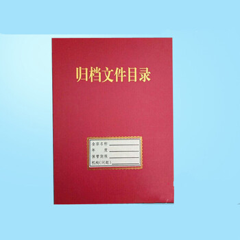 着婳a4归档文件目录夹案卷目录夹全引目录夹档案目录夹横竖版可定制