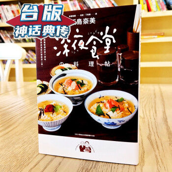 深夜食堂料理帖新款- 深夜食堂料理帖2021年新款- 京东