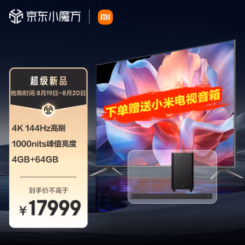 分享:小米电视S Pro 100英寸是否值得呢,怎么样?很少不错的吧!!