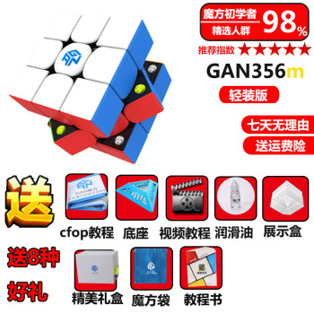 gan魔方限量版gan魔方356mrsxs磁力354m460m249比赛专用顺滑二四三阶