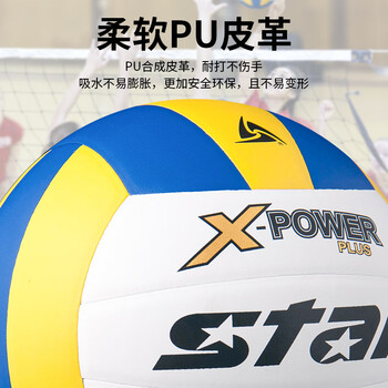 世达（star）排球中考青少年成人校园训练比赛标准硬排蓝黄白 5号球VB5055C-33