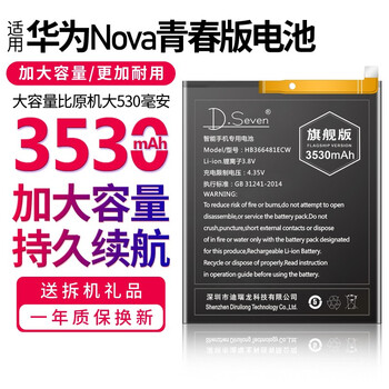 dseven适用华为nova2plus电池大容量 华为nova青春版电池  was