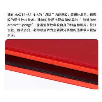 银河 MOON月球套胶 乒乓球胶皮反胶进攻型 红色