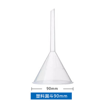 江玻漏斗玻璃三角锥形大口径小漏斗塑料漏斗透明加厚过滤实验室科研 塑料漏斗90mm 