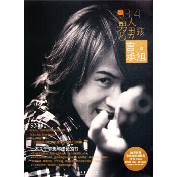 9314人与孩:言承旭(附海报1张+光盘1张)
