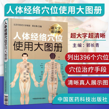 中医鍼灸臨床穴位学 中医鍼灸 臨床経穴学 | 李世珍 |本 | 通販 | Amazon