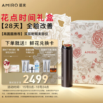 AMIRO觅光 深层射频美容仪 脸部面部提拉紧致 眼部淡纹 生日礼物送女生 R1PRO花点时间【高圆圆同款】